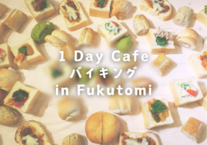 1Day Cafe「なな色cafe」